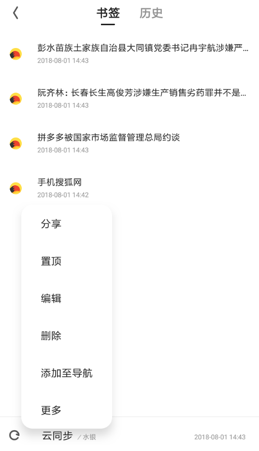 在夸克浏览器中删除书签的教程截图