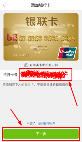 在云闪付中绑定银行卡的图文教程截图