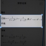 教你QQ浏览器里拍照识题功能使用的图文介绍。