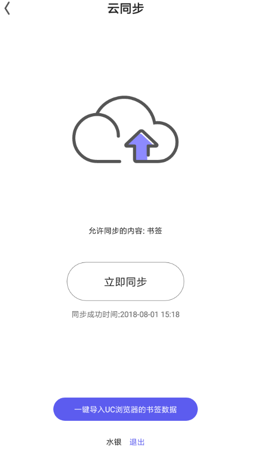 在夸克浏览器导入UC书签的方法介绍