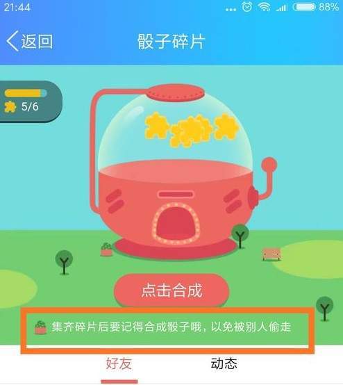 QQ钱包大富翁玩法的技巧分享截图