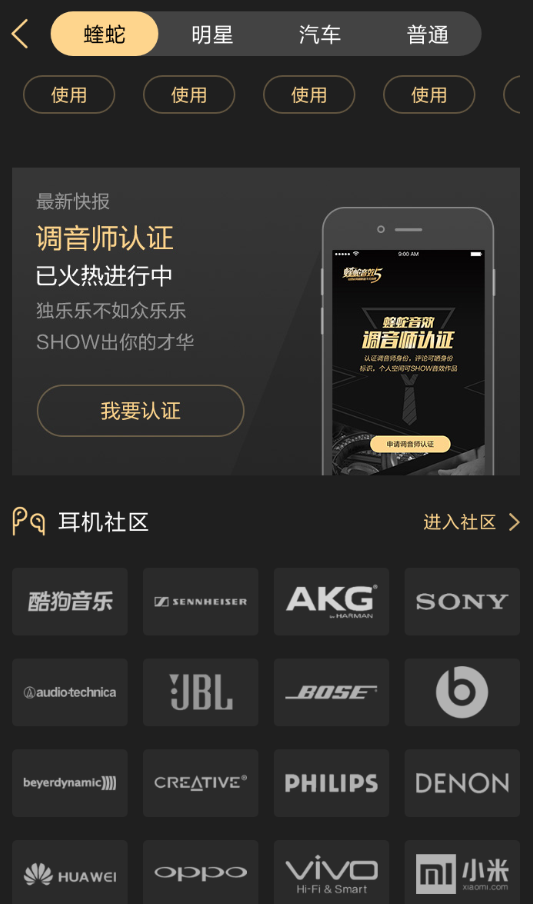 在酷狗APP中设置蝰蛇音效的方法介绍截图