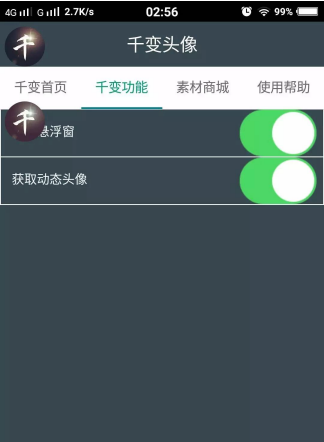 小编分享千变动态头像APP使用的步骤讲解。