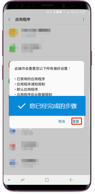 在三星s9中重置应用程序偏好的图文教程截图