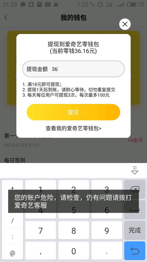 教你爱奇艺纳逗显示不能提现的具体方法。