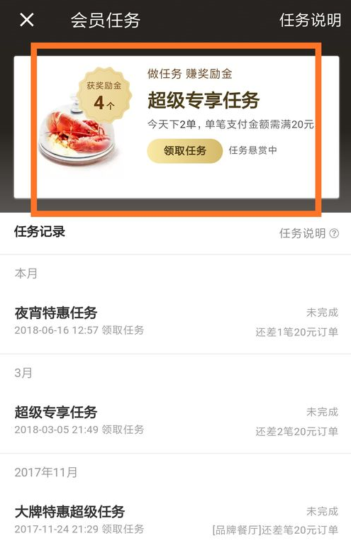 在饿了么中会员领取奖励金的方法介绍截图