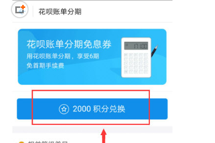 在支付宝花呗中获取分期免息券的步骤介绍截图