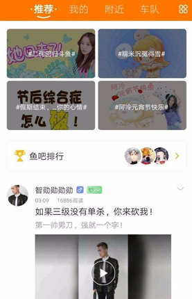 在斗鱼APP中加入车队的方法介绍截图