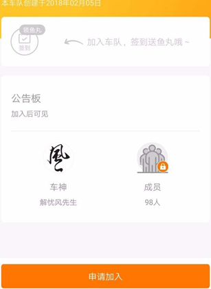 在斗鱼APP中加入车队的方法介绍截图