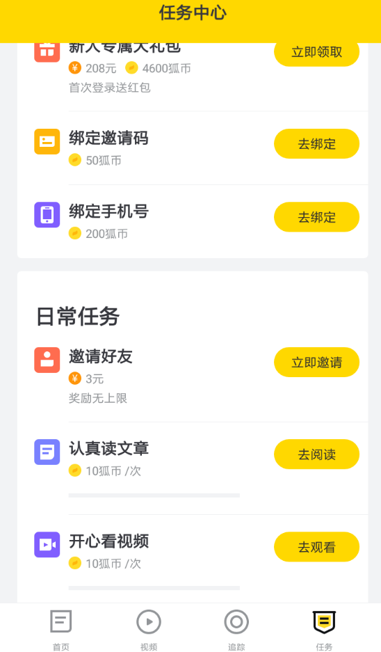 在搜狐新闻中进行收徒的方法介绍截图