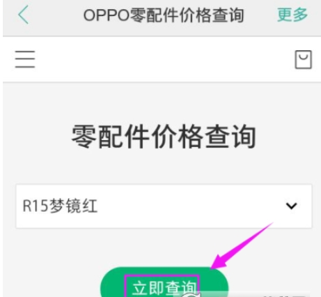 OPPO社区APP中预约维修的详细图文讲解截图