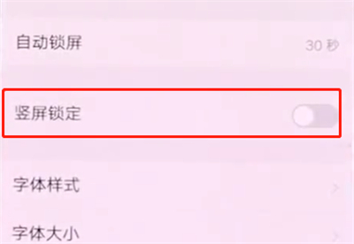 vivonex取消屏幕自动旋转的具体图文讲解截图