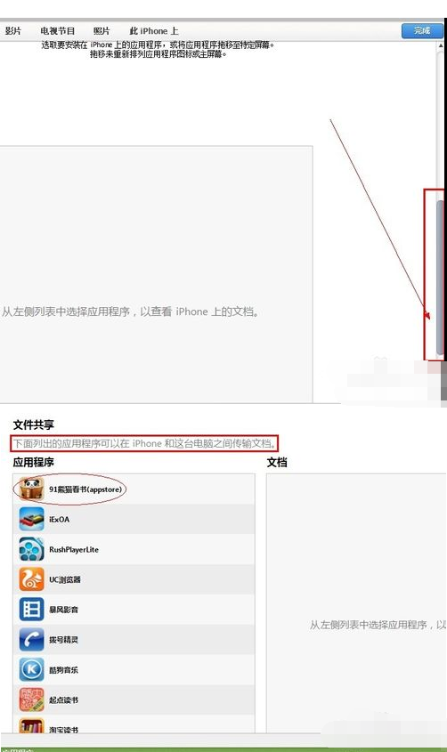 91熊猫看书导入电脑上txt文档小说的具体步骤截图