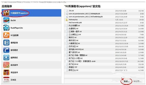 91熊猫看书导入电脑上txt文档小说的具体步骤截图