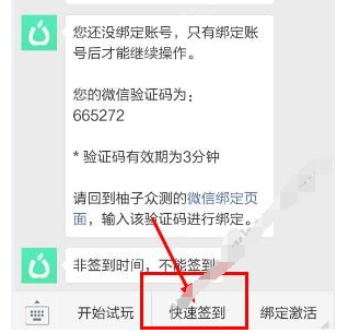 柚子众测中进行签到的详细图文讲解截图