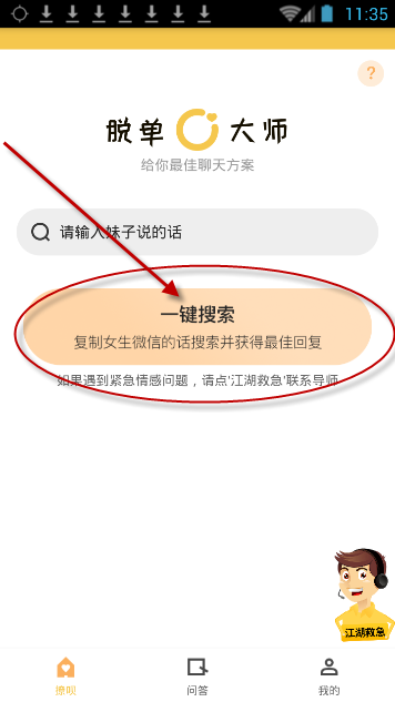 教你脱单大师app的详细使用图文步骤。