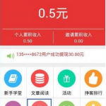 分享秒挣app中提现收益的具体图文讲解。