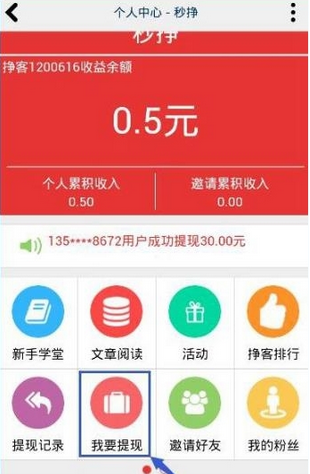 分享秒挣app中提现收益的具体图文讲解。