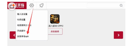 在红手指上传app的图文教程截图