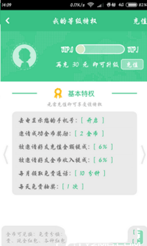 北瓜电话APP使用的简单教程截图