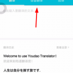 我来分享在有道翻译官中使用语音翻译的方法介绍。