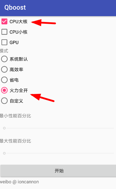 qboost设置手机性能的方法分享