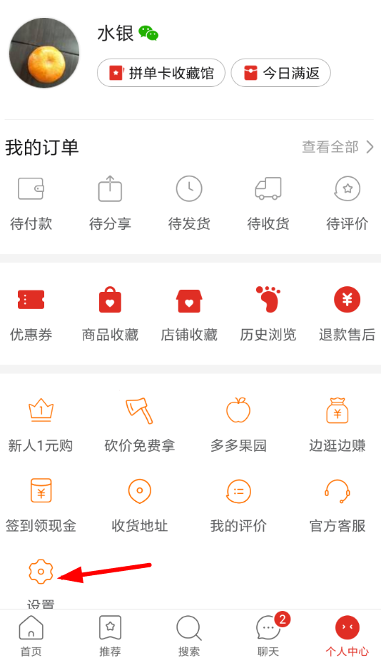 小编分享在拼多多APP中使用免拼卡的方法介绍。