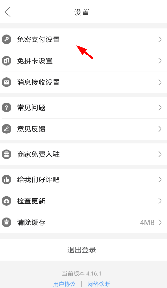 分享在拼多多APP中关闭免密支付的方法介绍。