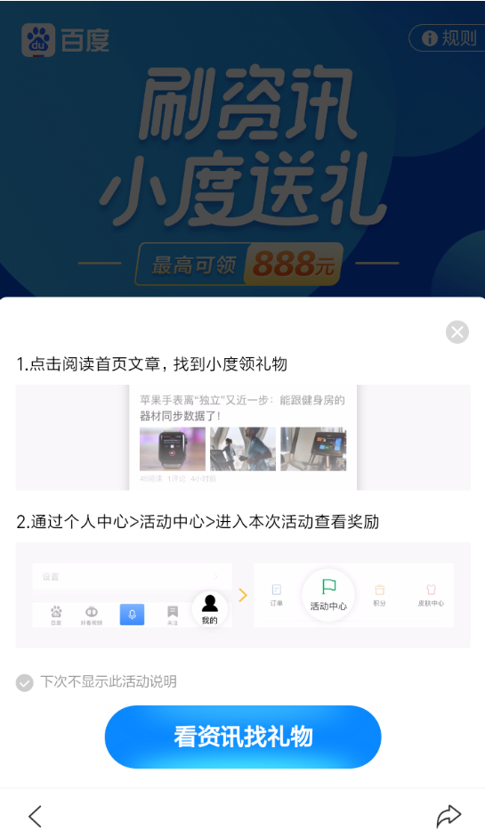 在百度里刷资讯领红包的方法介绍截图