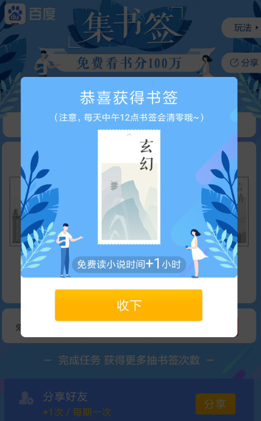 百度集书签到领红包的方法讲解截图