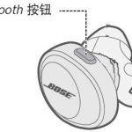 我来分享Bose soundsport free耳机清除配对信息的方法介绍。