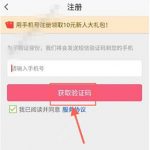 关于注册幸运夺宝APP领取红包的方法讲解。