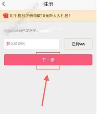 注册幸运夺宝APP领取红包的方法讲解截图