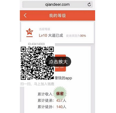 在钱鹿APP中进行收徒的方法介绍截图