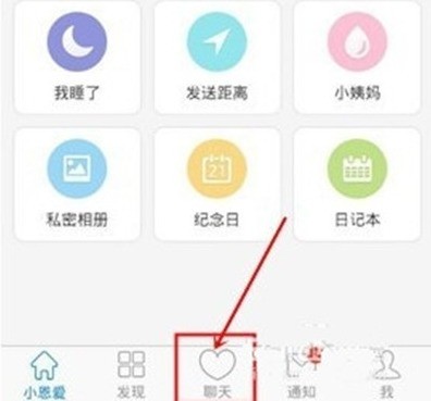 我来教你在小恩爱APP中打免费电话的方法我来教你。