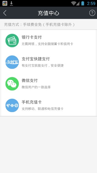 在新浪爱彩中进行充值的方法讲解截图