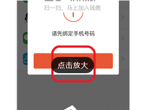 钱鹿APP绑定手机号的详细步骤截图