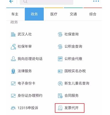 在支付宝APP中代开发票的方法介绍