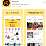 分享在闪电降价APP中进行购物的图文教程。