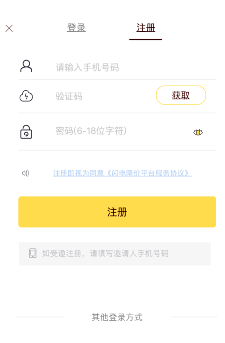 在闪电降价APP中进行购物的图文教程截图