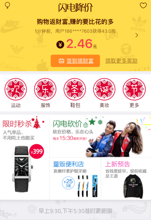 在闪电降价APP中进行购物的图文教程截图