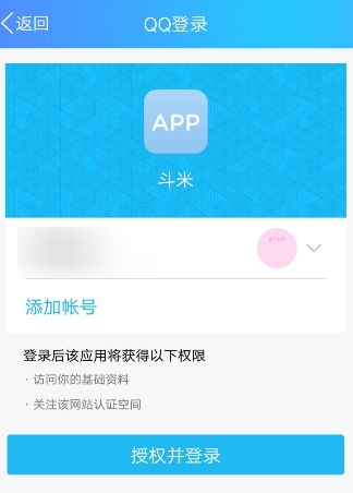 在斗米兼职中绑定QQ的方法介绍截图