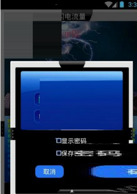 闪电流量APP使用的方法介绍截图