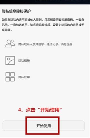 在荣耀畅玩7X中设置访客模式的方法讲解截图