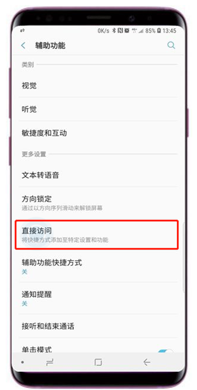 在三星a9star中设置直接访问的图文教程截图
