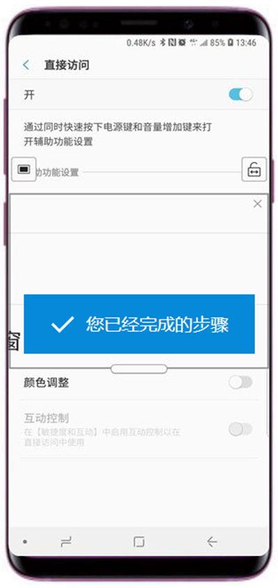 在三星a9star中设置直接访问的图文教程截图