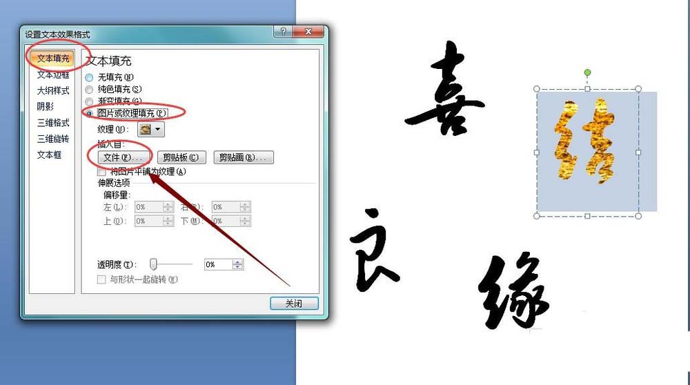 在ppt中设计大红色的喜帖的方法介绍截图