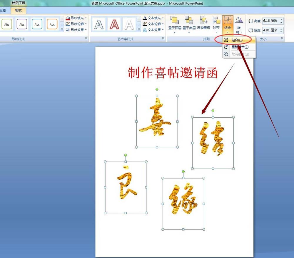 在ppt中设计大红色的喜帖的方法介绍截图