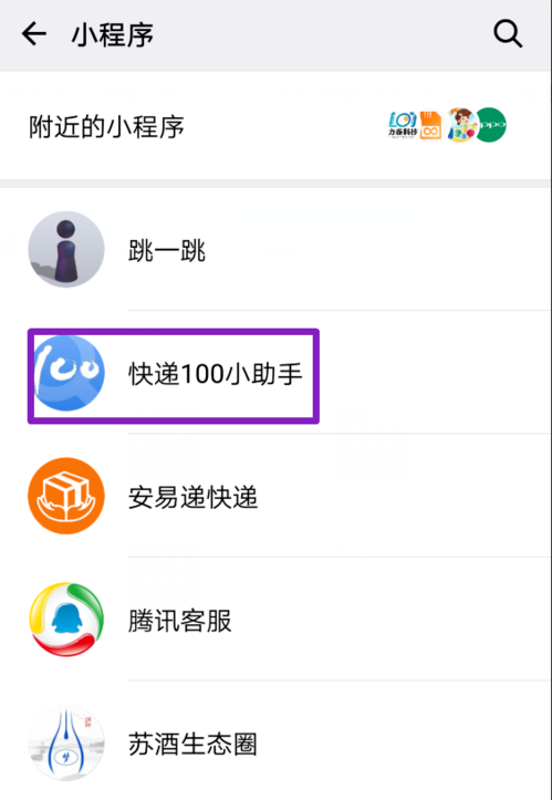 微信中查询快递进程的详细操作方法截图