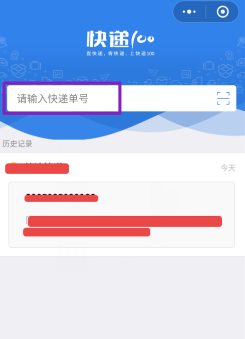 微信中查询快递进程的详细操作方法截图